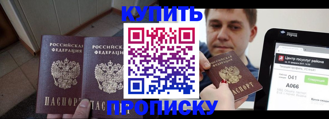 временная прописка в Пролетарске
