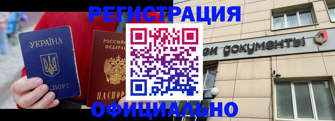 купить прописку в Пролетарске