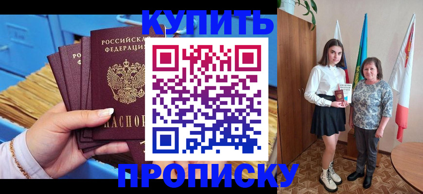 прописка регистрация в Пролетарске